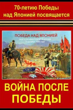 Война после Победы (2015)