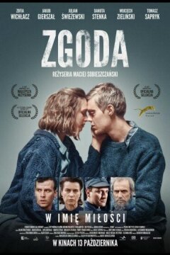 Примирение (2017)