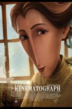 Кинематограф (2009)