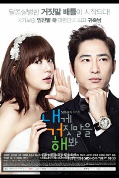 Солги мне (2011)