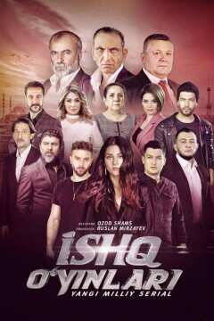 Игра с чувствами (2020)