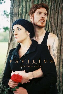 Павильон (2022)