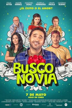 Где же та самая? (2021)