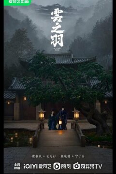 Моё путешествие к тебе (2023)