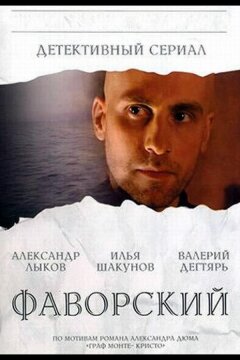 Фаворский (2005)