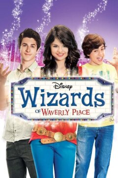 Волшебники из Вэйверли Плейс (2007)