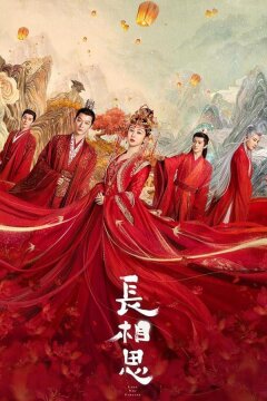 Бесконечная тоска в разлуке (2023)