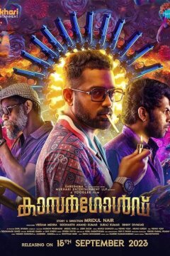 Кровавое золото (2023)