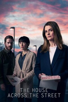 Дом через дорогу (2022)