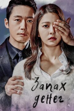 Запах денег (2017)