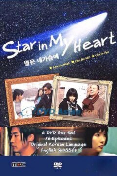 Звезда души моей (1997)