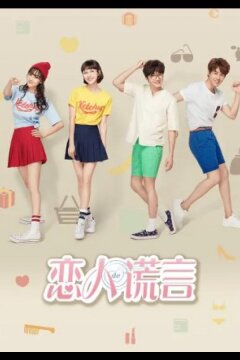 Ложь девушек (2023)