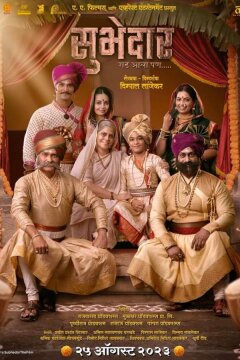 Субедар (2023)