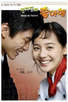 Действительно люблю /  Безумно люблю тебя (2006)