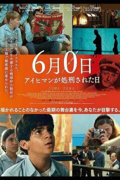 Никакое июня / Июнь, нулевое число (2022)