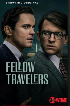 Попутчики (2023)