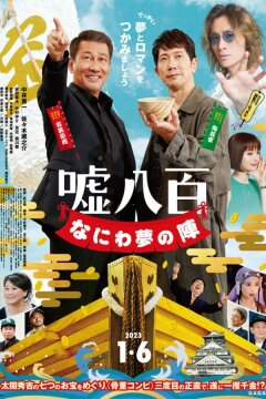 Подделка 3 (2023)