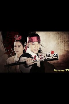 Сбежавшая принцесса (2012)