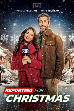 Рождественский репортаж (2023)