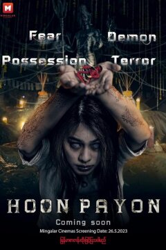 Хун Пайон (2023)