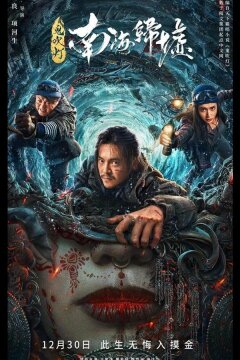 Расхитители гробниц. Зеркала призраков (2022)