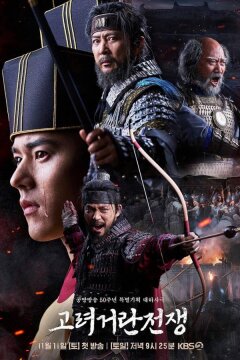 Корё киданьская война (2023)