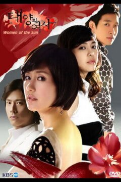 Женщина солнца (2008)