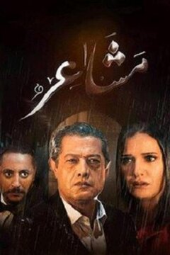 Чувства (2019)