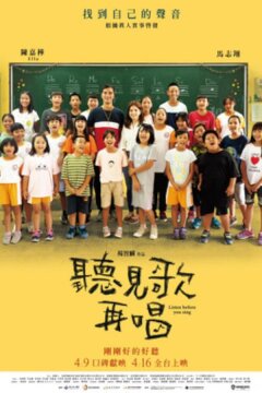 Прежде чем петь - научись слушать (2021)