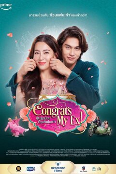 Свадьба для бывшего (2023)