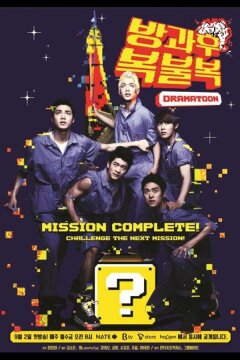 Увидимся после школы (2013)