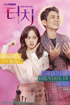 Прикосновение (2020)