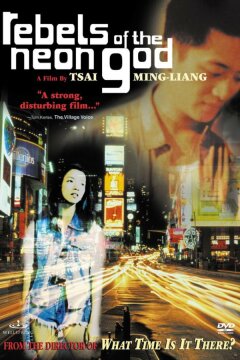 Бунтари неонового бога (1992)