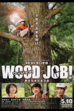 Работа с древесиной! (2014)