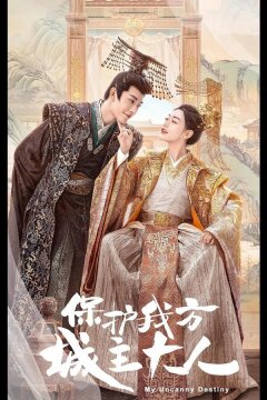 Моя невероятная судьба (2023)