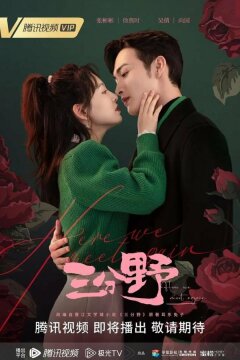 Здесь мы встречаемся вновь (2023)