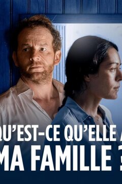 Что же это за семейка? (2022)