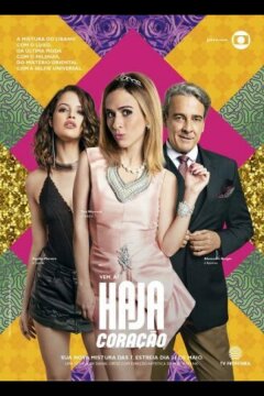 С замиранием сердца (2016)