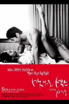 Сладкий секс и любовь (2003)