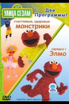 Улица Сезам (1969)