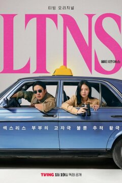 Долгое время без секса (2023)