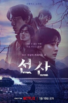 Фамильное кладбище (2024)