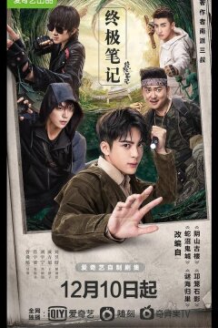 Затерянная гробница: Финальные заметки (2020)