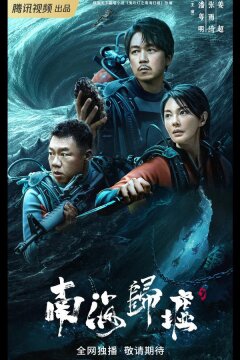 Свеча в гробнице: Бездна Южного моря (2023)