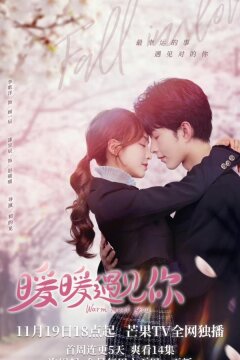 Тепло встречая тебя (2024)