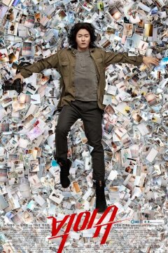 Большая проблема (2019)