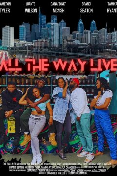 Жить на полную (2023)