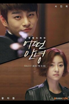 Что сказать на прощание (2014)