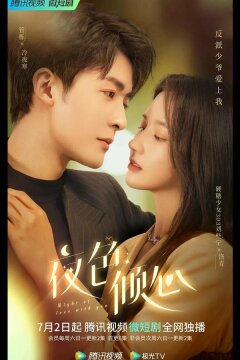 Ночь любви с тобой (2022)