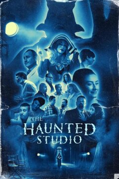 Проклятая студия (2023)